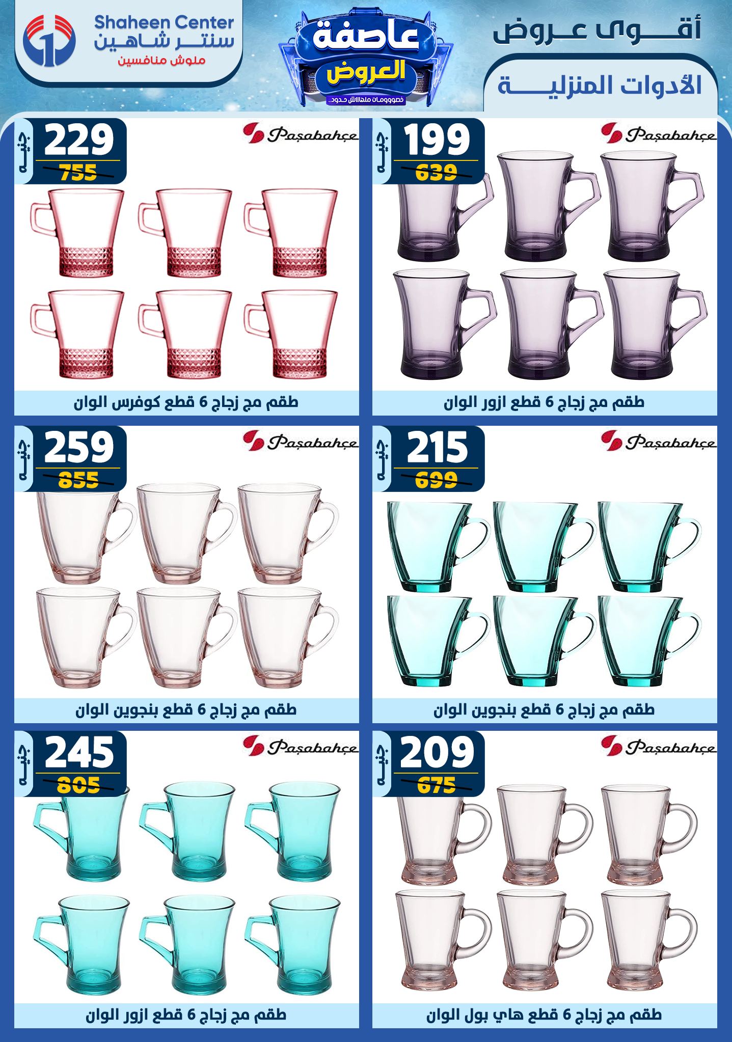 shaheen-center offers from 6feb to 12feb 2025 عروض سنتر شاهين من 6 فبراير حتى 12 فبراير 2025 صفحة رقم 41